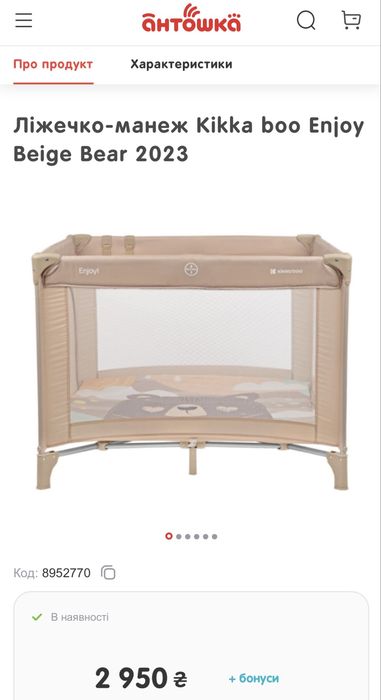 Манеж Kikka boo Enjoy Beige Bear