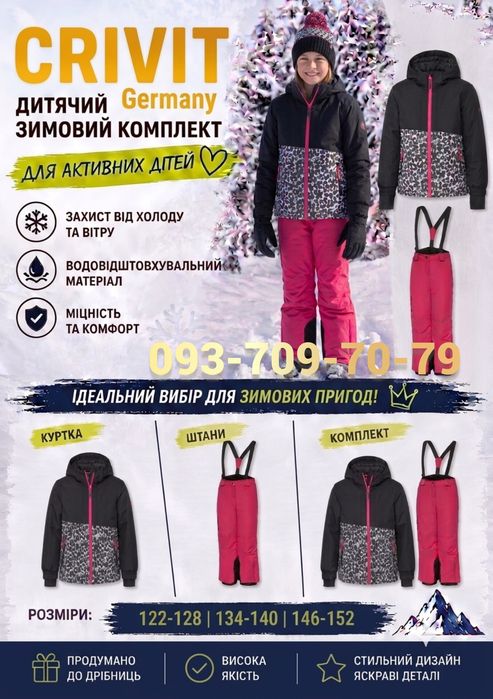 Комбінезони ТЕРМО роздільні Костюми лижні мембранні Crivit від LIDL Німеччина 122-128 134-140 146-152 158-164 Костюм ТЕРМО лыжный мембранный