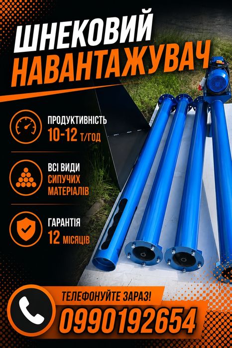 Шнековий Погрузчик зерна, Навантажувач зерна соя, конвейер транспортер