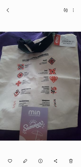 Эко-сумка новая "Вышивка" Про що говорить вишиванка / з біркою