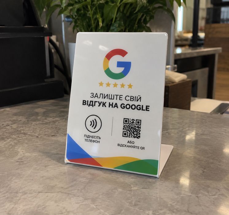 NFC мітка Google для відгуків