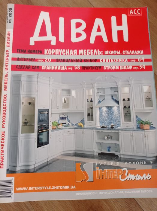 Журнал Диван (Діван)