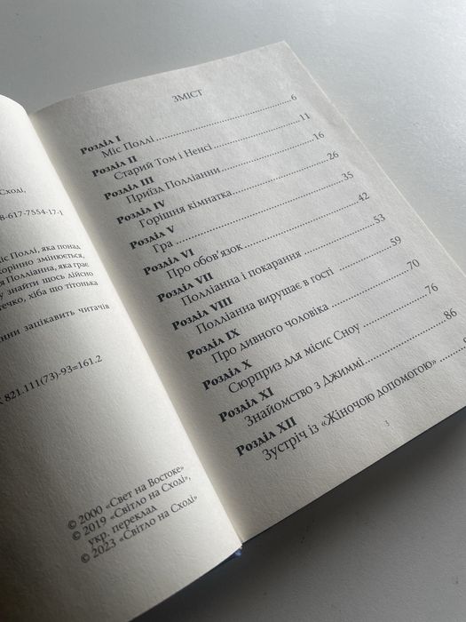 Дитяча книга «Поліанна»