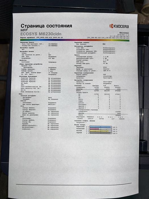 БФП Kyocera ECOSYS M6230cidn