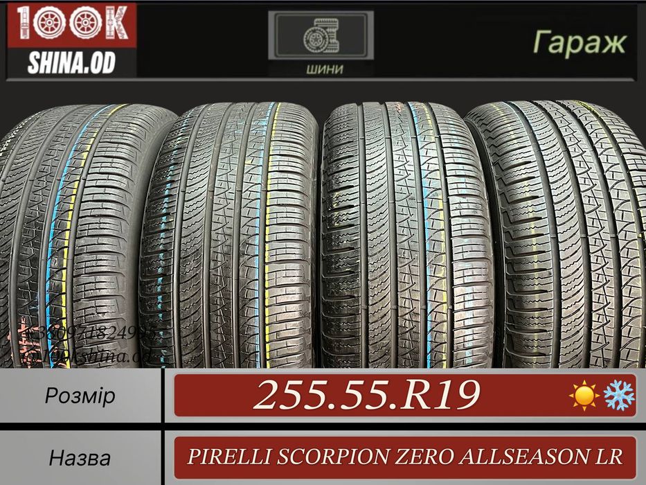 Шины БУ 255 55 R 19 Pirelli scorpion zero allseason LR Всесезон резина