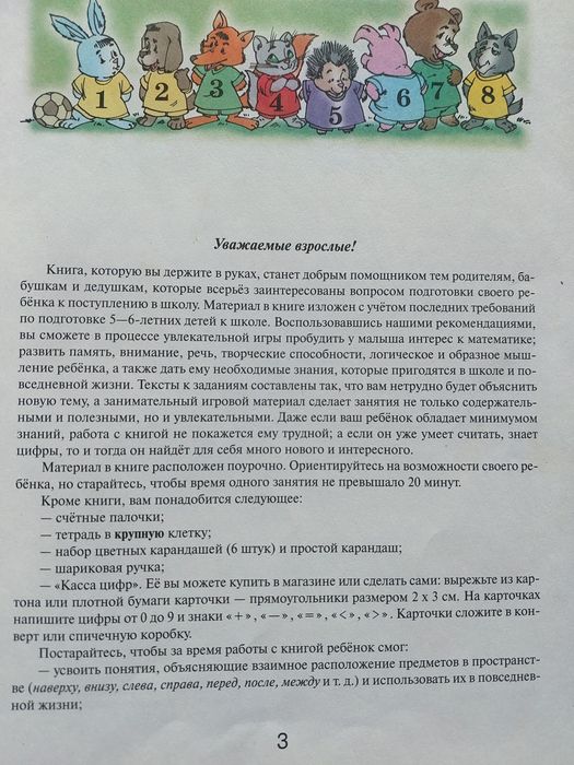 Математика — Н. Н. Павлова, книга для дітей 5–6 років