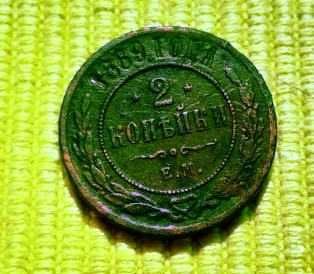 Медная монета 2 копейки 1869 года ЕМ Александра II