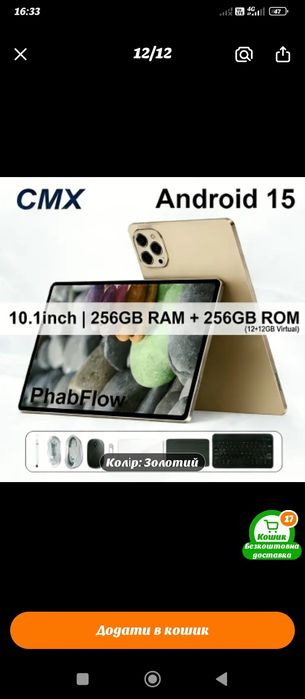 Планшет Android 15 на 256 гб