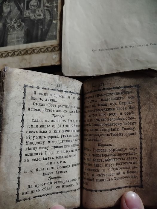 Церковние книги.