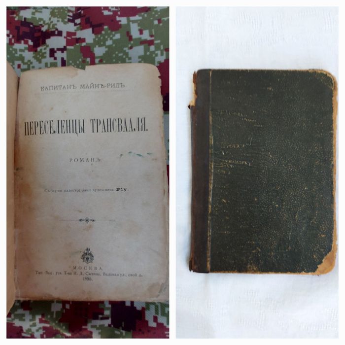 Книга 1895 г. Старинная Антикварная Раритет