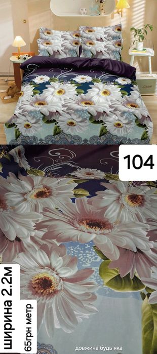 3D-ефект – глибина й стиль в кожному дотику! Тканина для постільної б