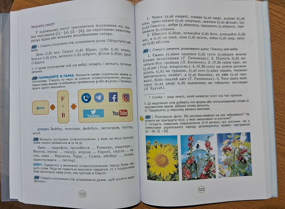 Українська мова Заболотний 5 клас