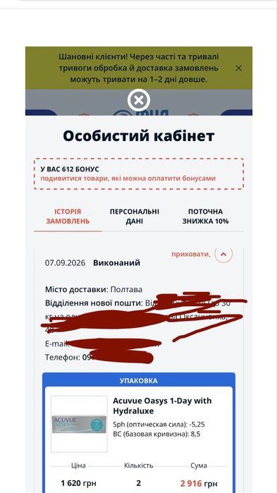 Контактні лінзи -5.25. Acuvue Oasys 1-Day with Hydraluxe