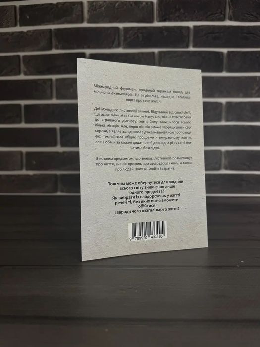 Генкі Кавамура - Якщо всі кішки в світі зникнуть
