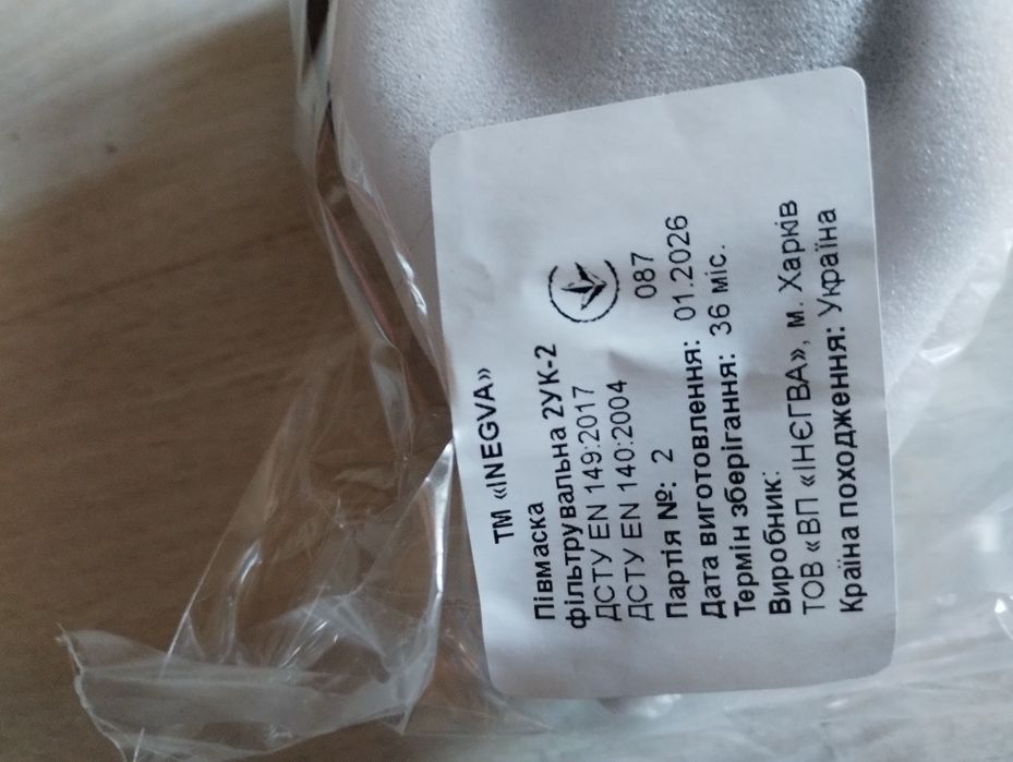 Распіратор фільтруючий( Акація) ПМ