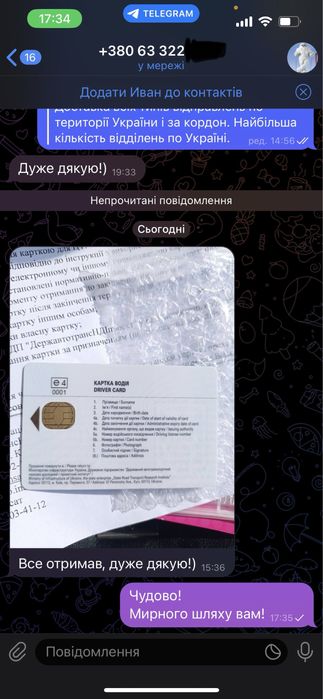 Офіційно! Чіп карта, карта тахографа, карта водія