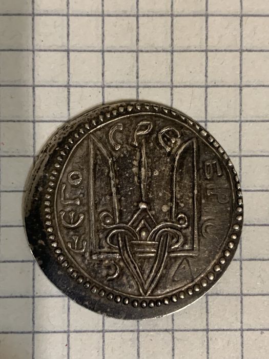 Сребреник Владимира Великого