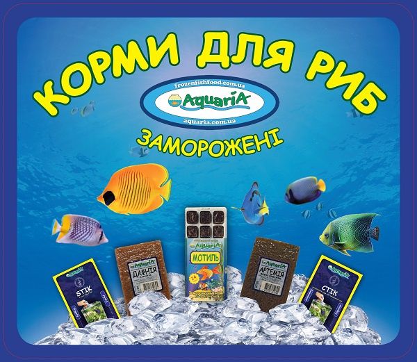Заморожені корми для риб