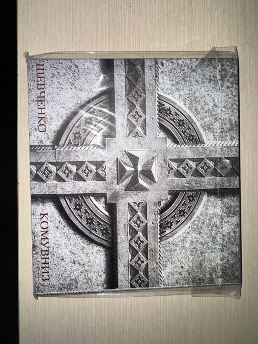 CD диск з групою КОМУВНИЗ