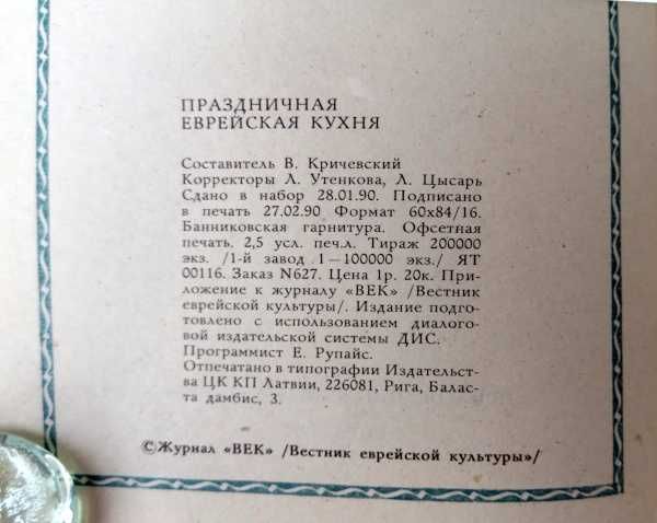 Праздничная еврейская кухня брошюра 1990