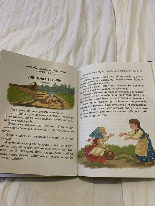 Оповідання про дітей