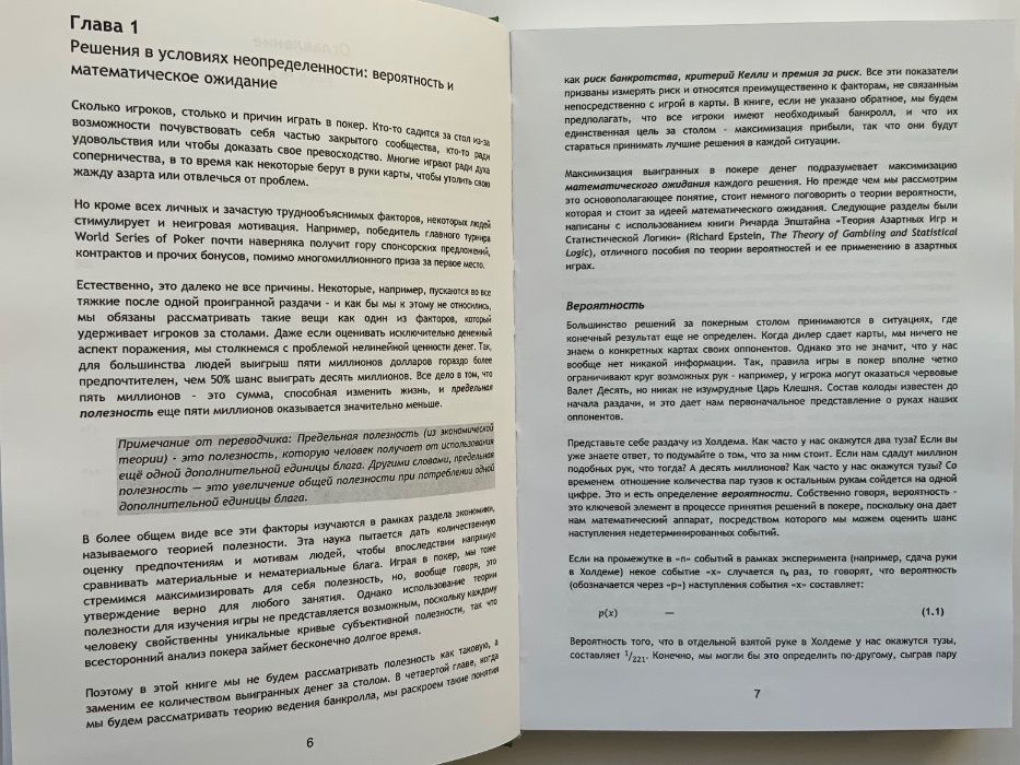Математика покера. Билл Чен, Джеррод Анкенман . Трилогия.