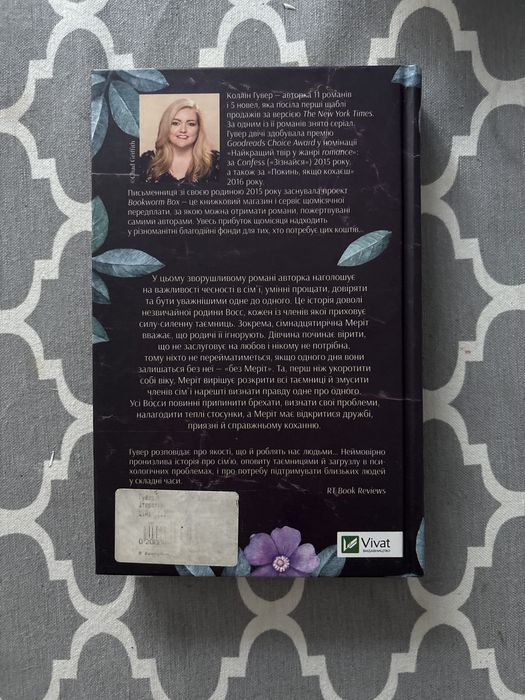 «Без Меріт» Коллін Гувер