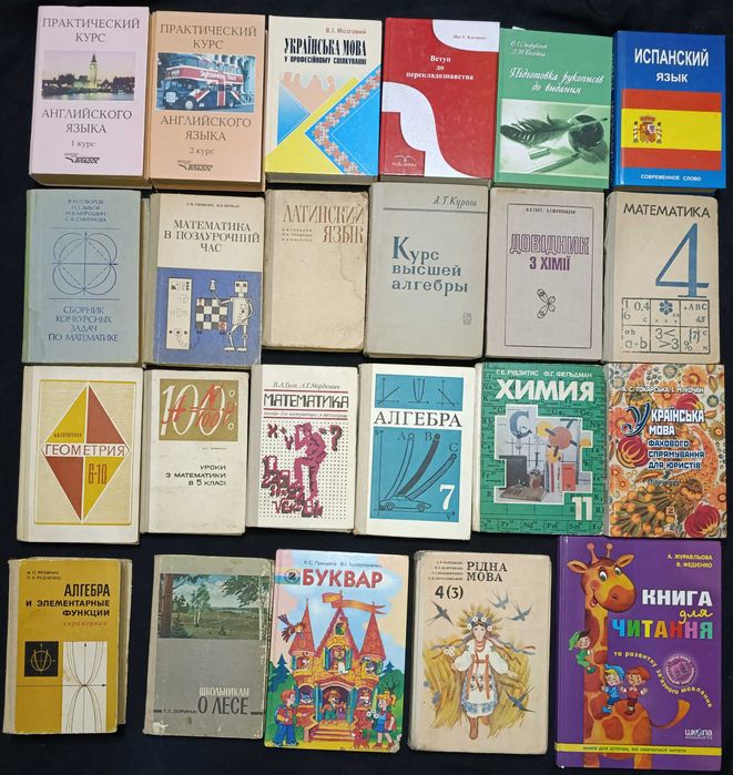 Підручники для дітей частина 60.5