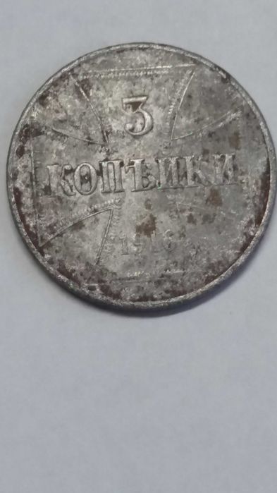 C, M678 3 kopiejki 1916 Ost okupacyjne wyprzedaż starocie stara moneta vintage
