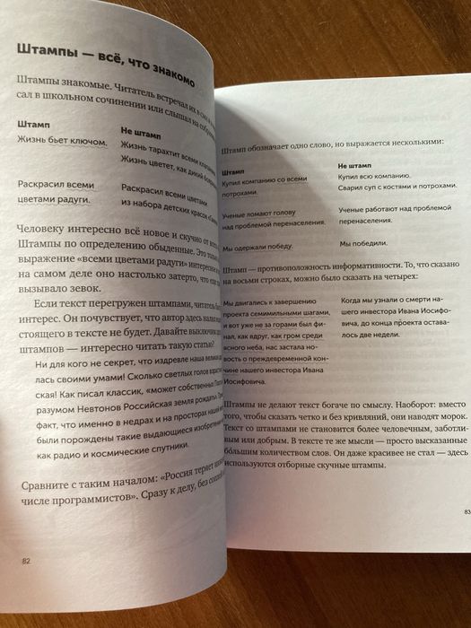 «Пиши, сокращай» Максим Ильяхов