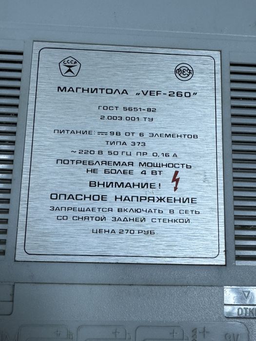 Радио ВЕФ 630 и Урал