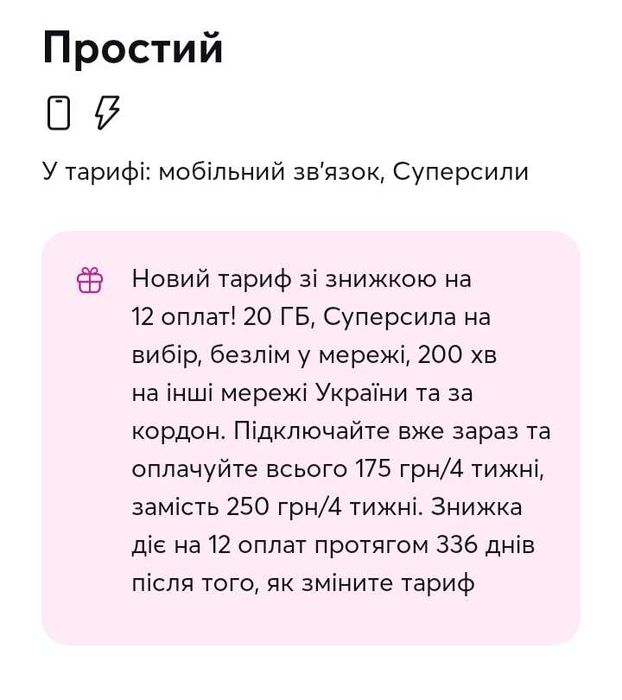 Золотий номер Киевстар, тариф "Простий" 175 грн
