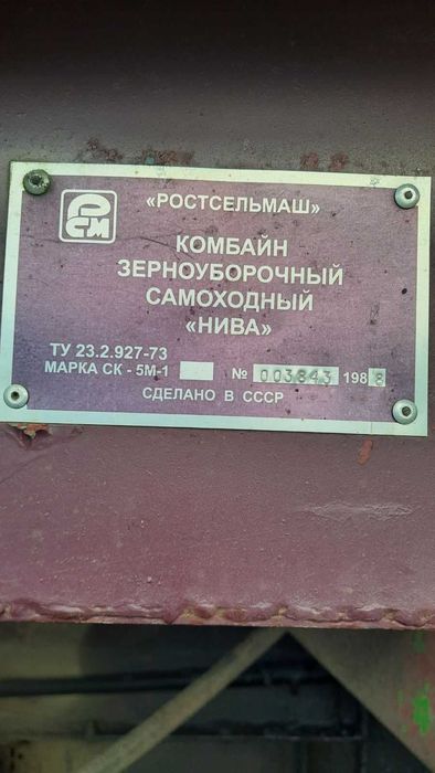 Комбайн Нива СК-5 + 3 жатки (пшениця, кукурудза, соняшник), робочий!