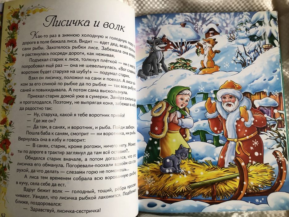 Первые сказки малыша