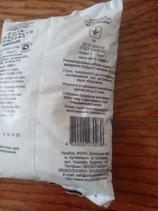 Артёмовская соль