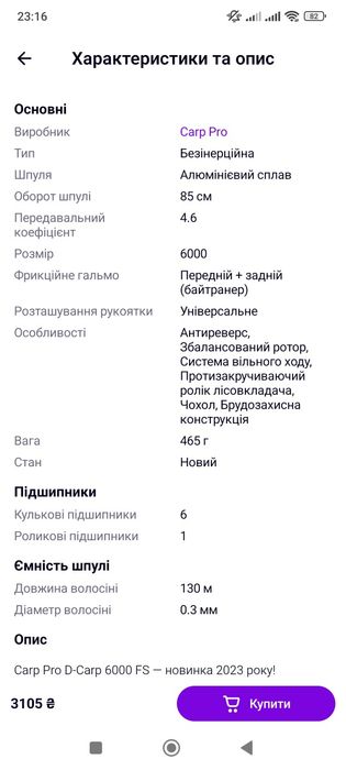 Катушка D carp 6000