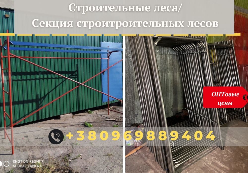 В наличии строительные леса на колесах.Европейское качество!
