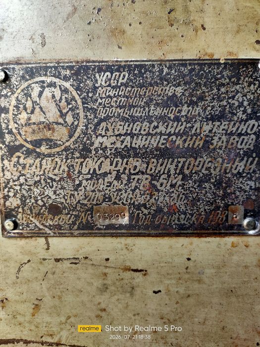 Токарно-гвинторізний станок ТВ-6М