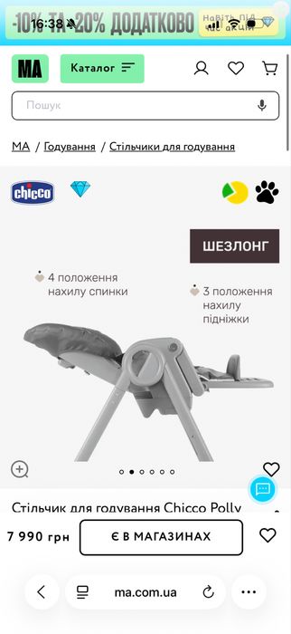 Стільчик для годування Chicco Polly Magic Chicco