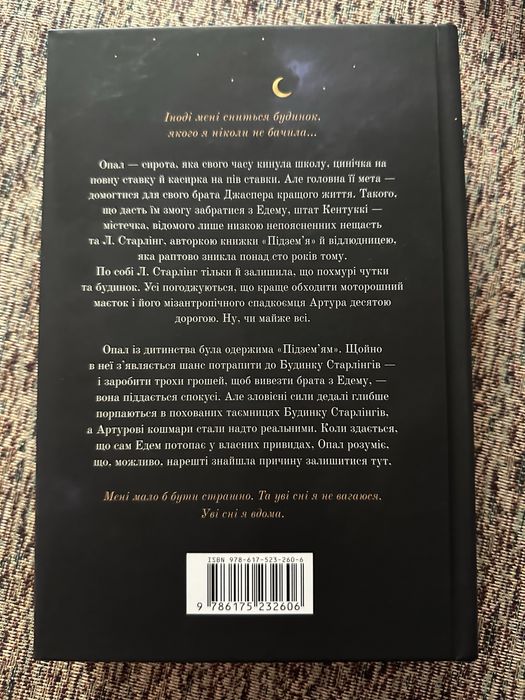 Будинок Старлінгів Алікс І. Герроу