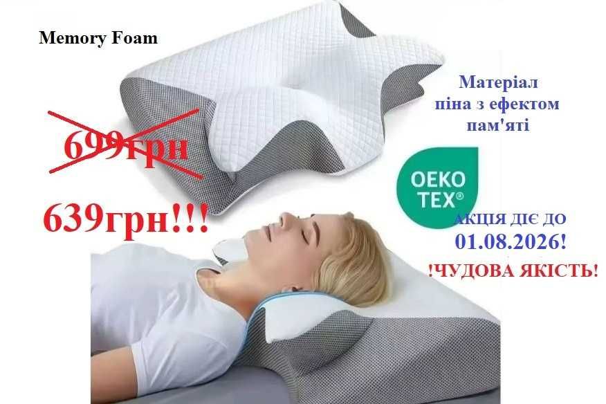 АКЦІЯ! Ортопедична подушка з ефектом пам'яті. Ортопедическая подушка. Для сну. Меморіі. Memory foam.