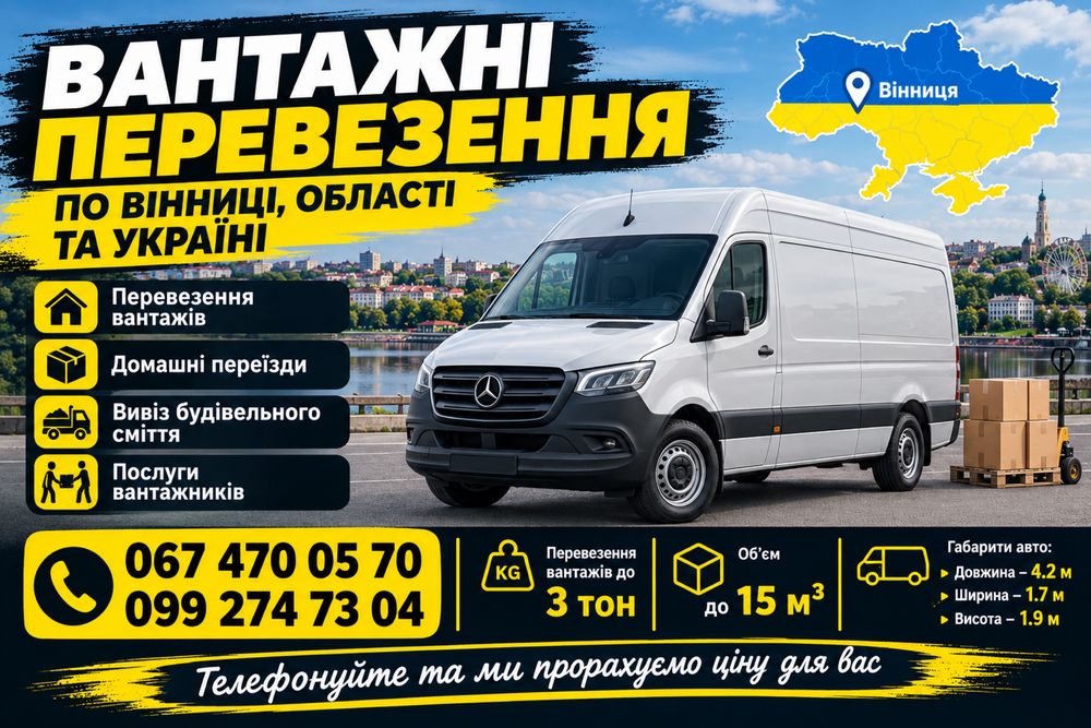 Перевезення вантажів