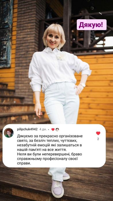 Ведуча Ведучий Київ Тамада Ведущий на весілля команда