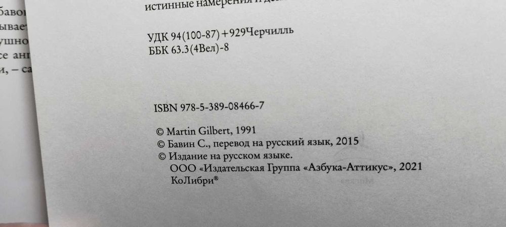 Книга"Черчилль. Биография"