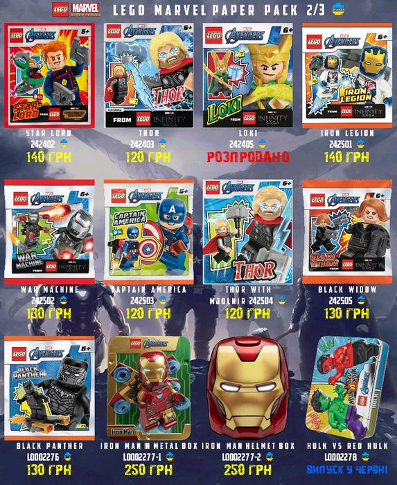 LEGO Marvel Мініфігурки Марвел Оновлення 13.05!