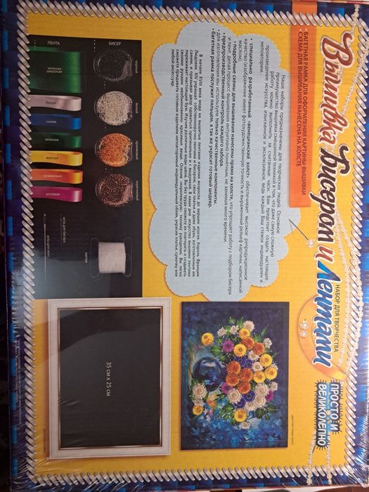 Вишивка бісером і лентами (набір)