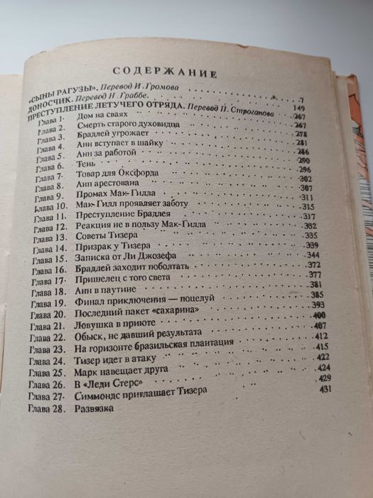 Книга Преступление летучего отряда 1993