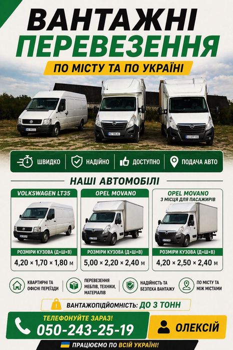Вантажоперевезення по Україні