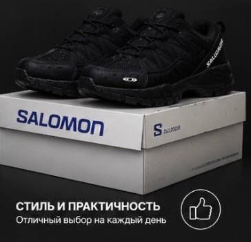 Кросовки Salomon мужские / черные красовки на лето / саламон / комфортные на каждый день / salamon красивки / лето