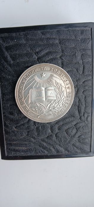 Медаль серебрянная УРСР